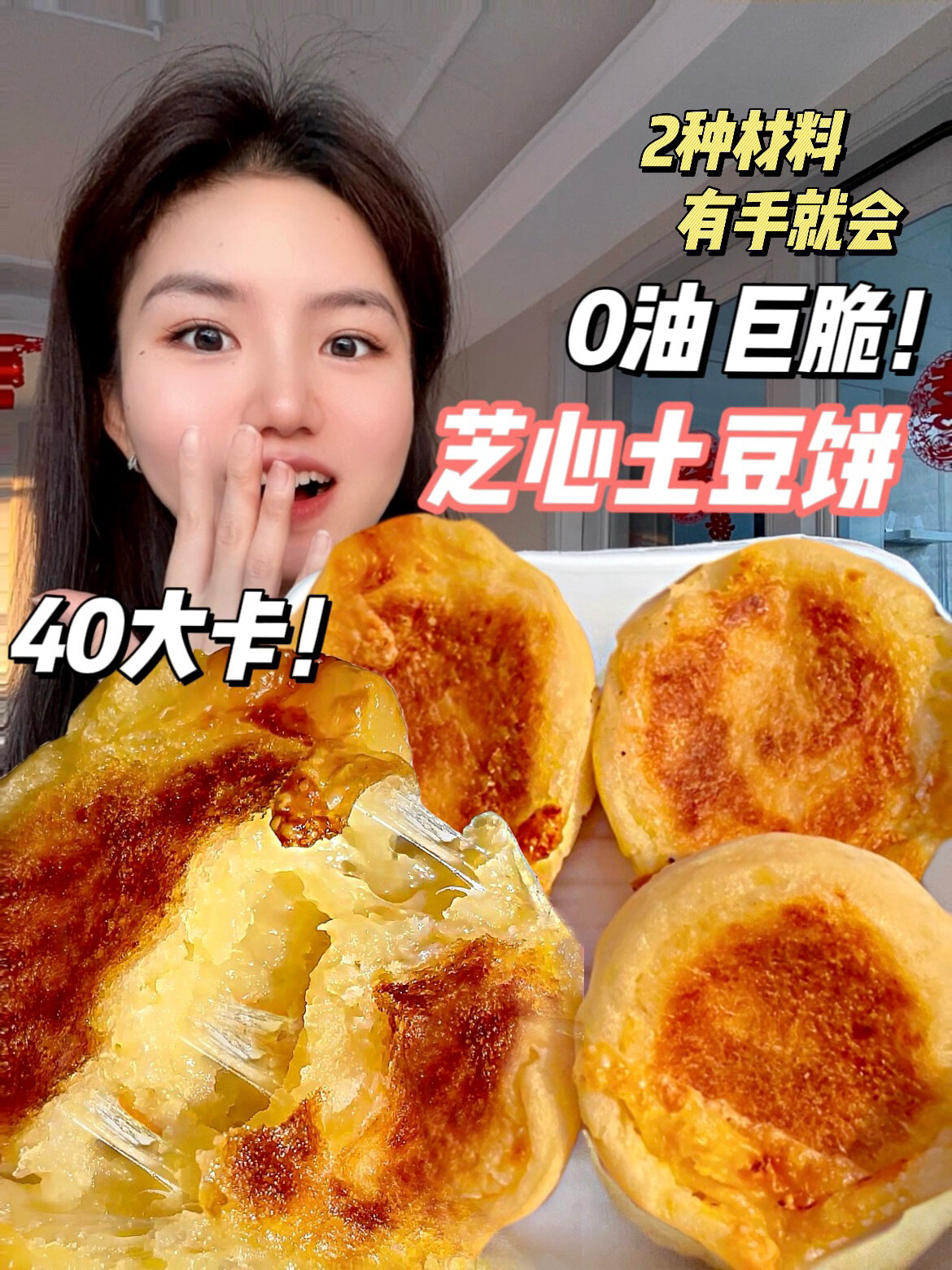 超长拉丝的芝心土豆饼!外脆里糯的好吃绝了……