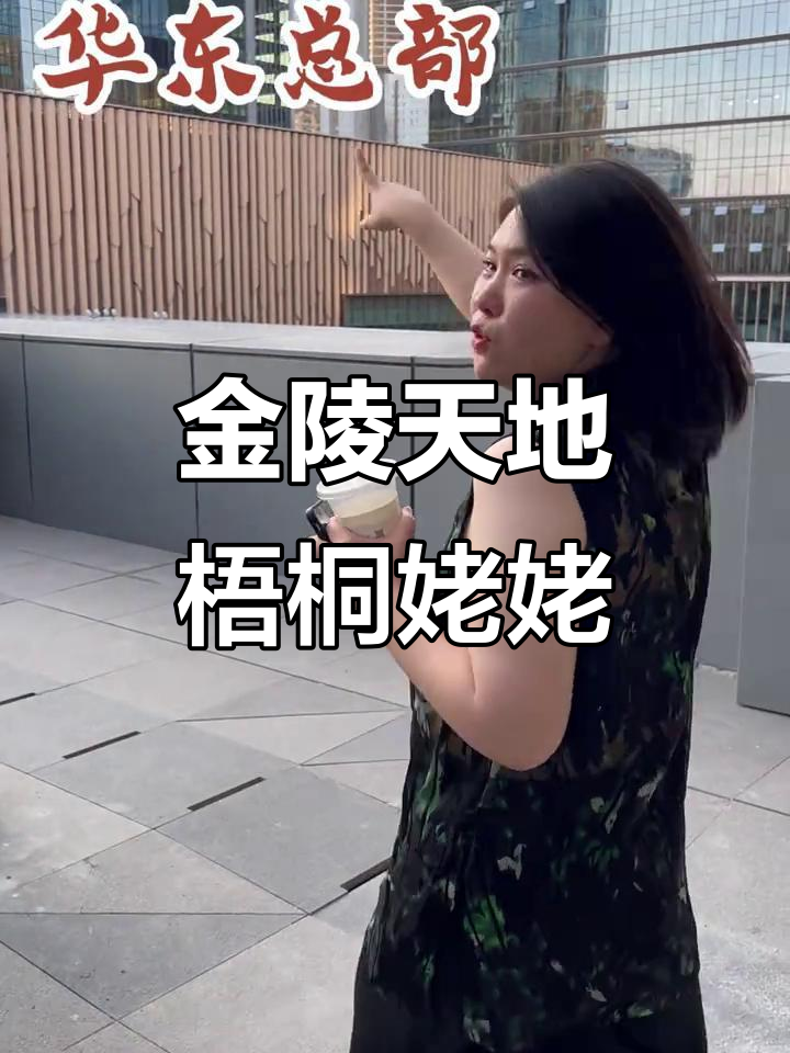 南京金陵天地新店开业,梧桐姥姥奶茶等你来体验!