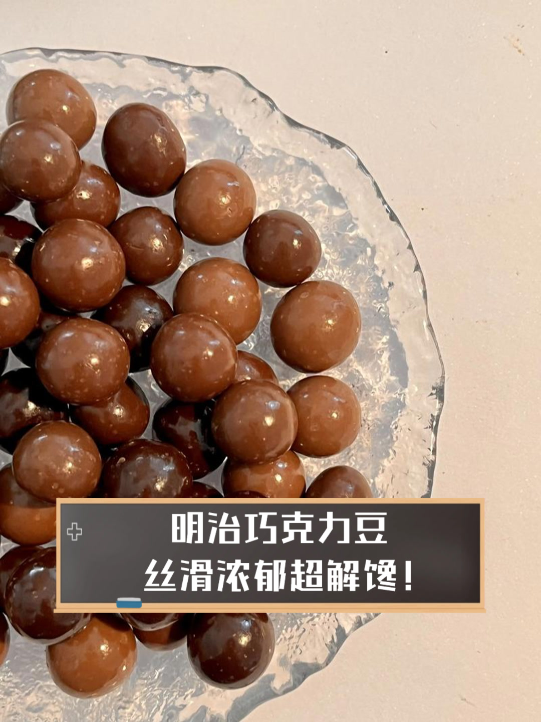 明治巧克力豆,丝滑浓郁超解馋!