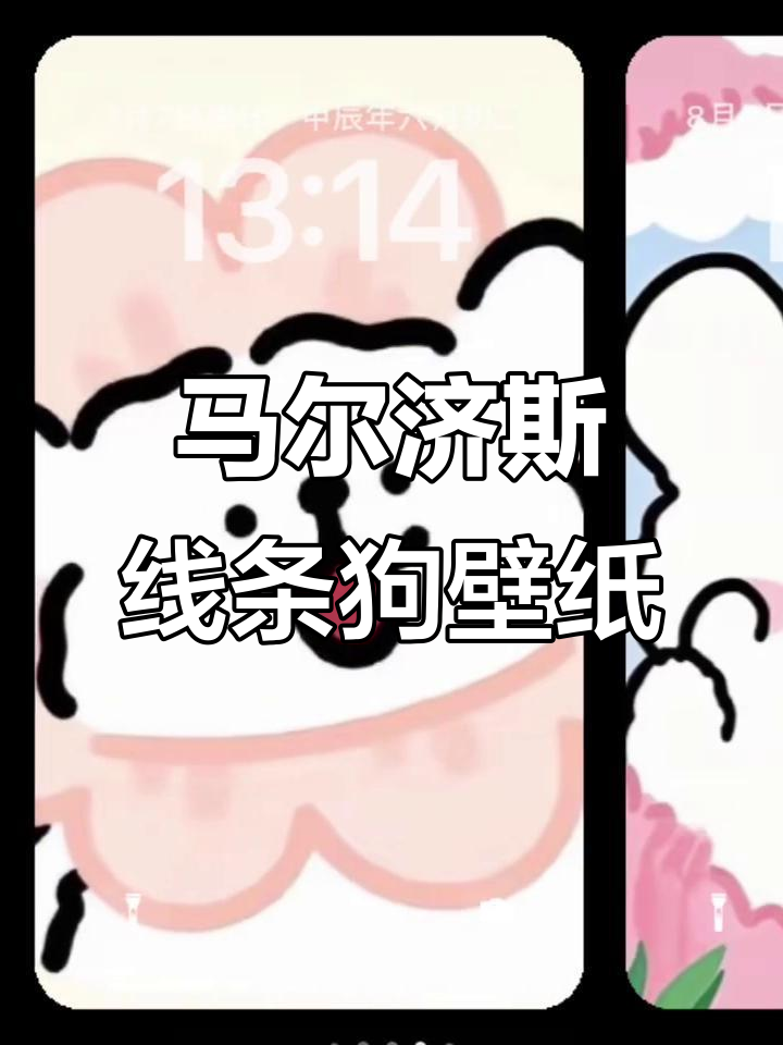 线条小狗壁纸,马尔济斯可爱风格,永远爱你