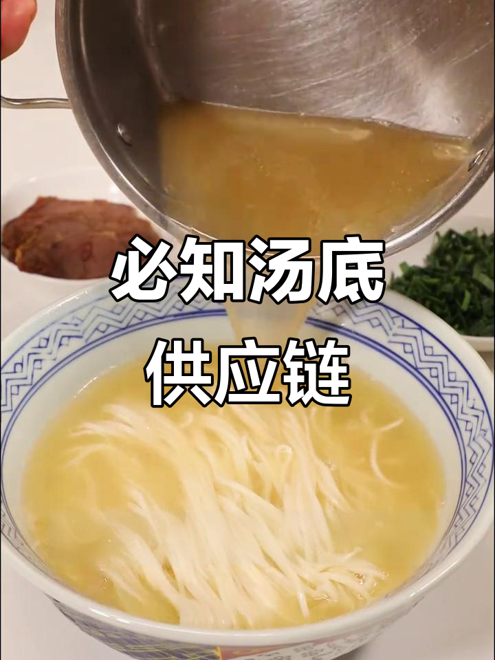 汤面米粉店必备供应链:仟味清汤、酸辣金汤全解析
