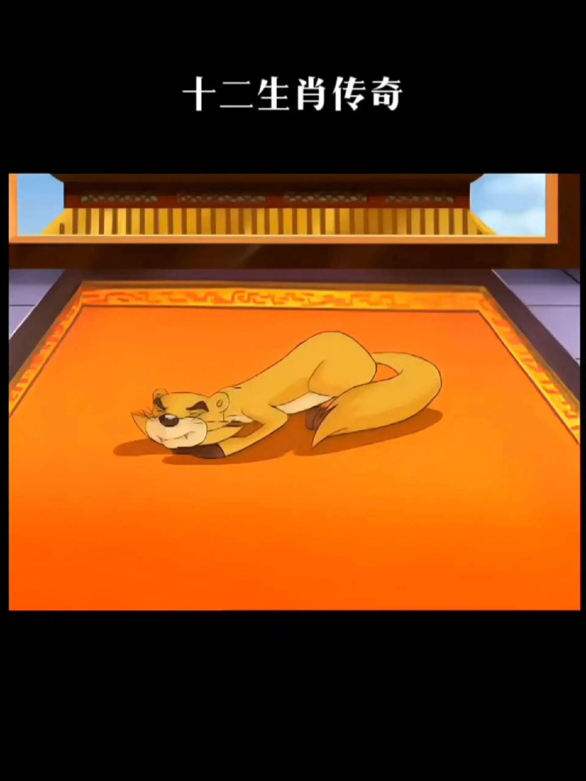 经典动画十二生肖之黄鼠狼