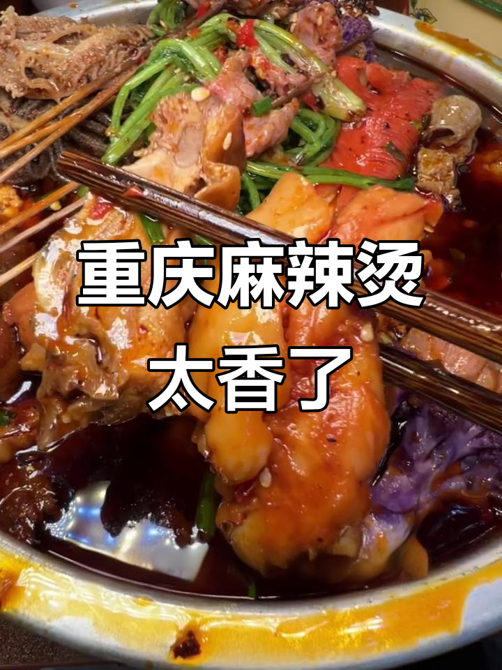 重庆街头麻辣烫,老奶奶吃上瘾了!