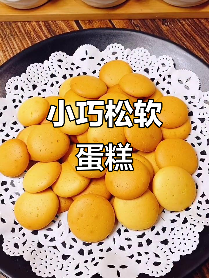 烤箱140度,25分钟轻松做出松软小蛋糕