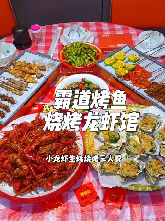 就在龙岗坪地坪洲百货附近,这家霸道烤鱼烧烤龙虾馆,现在抖音团购78就可以吃到这一桌小龙虾生