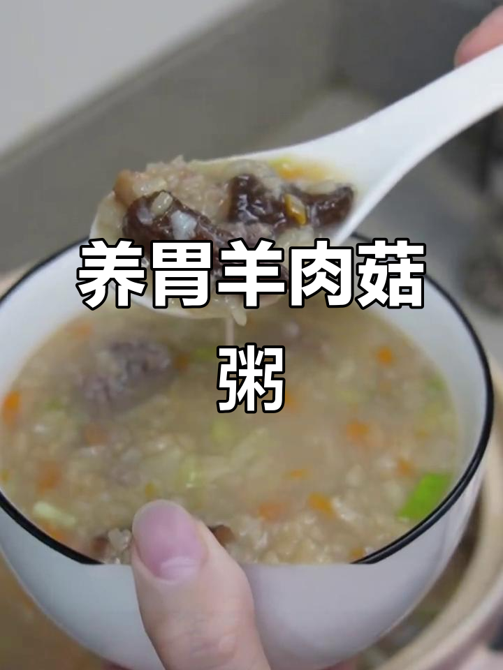 羊肚菌牛肉粥，鲜美又养胃！孩子最爱吃的夏日美味