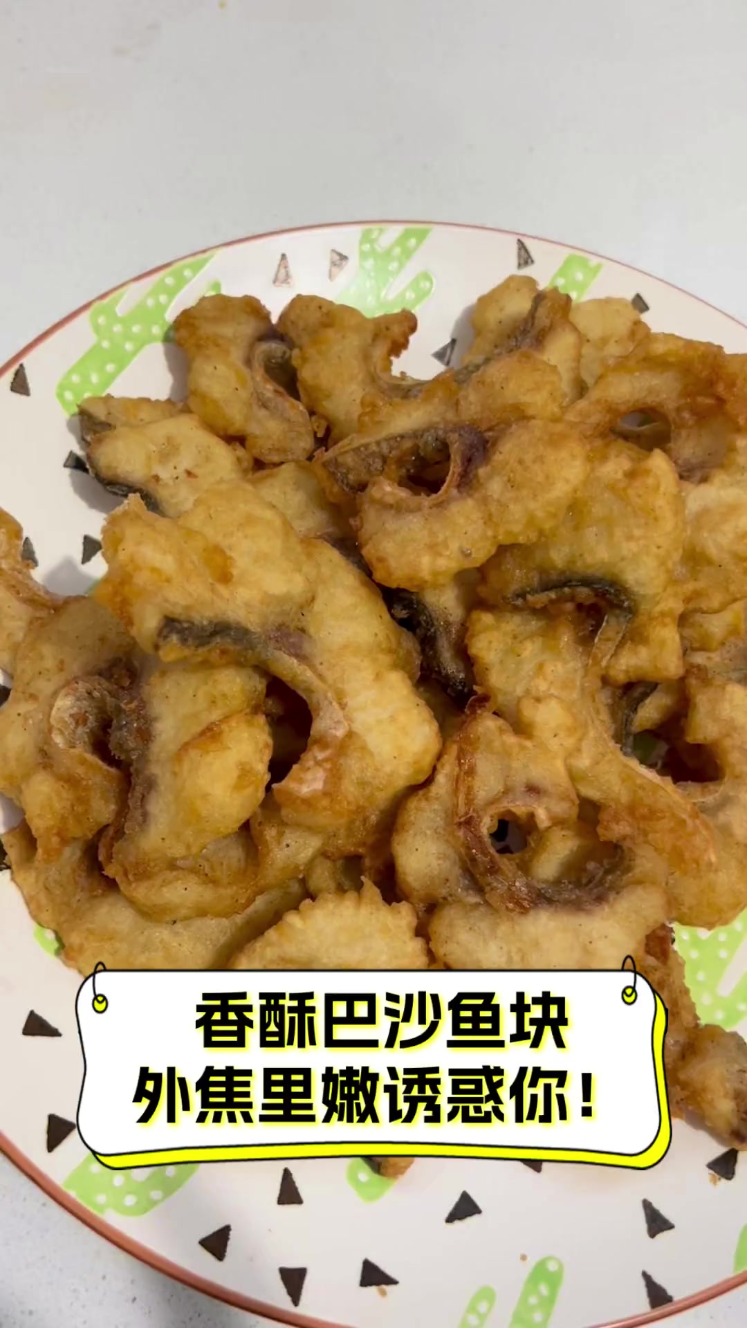 香酥巴沙鱼块,外焦里嫩诱惑你!