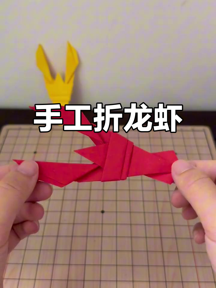 手工折纸小龙虾，简单又有趣！