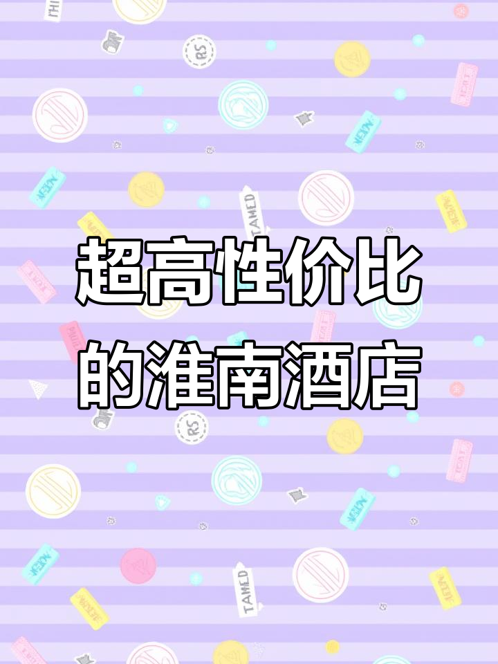 淮南环宇花园酒店:豪华自助早餐+智能马桶,超值电竞体验