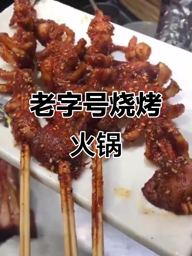 锦州老味道:蒜蓉辣酱烤鱿鱼,外焦里嫩超有味