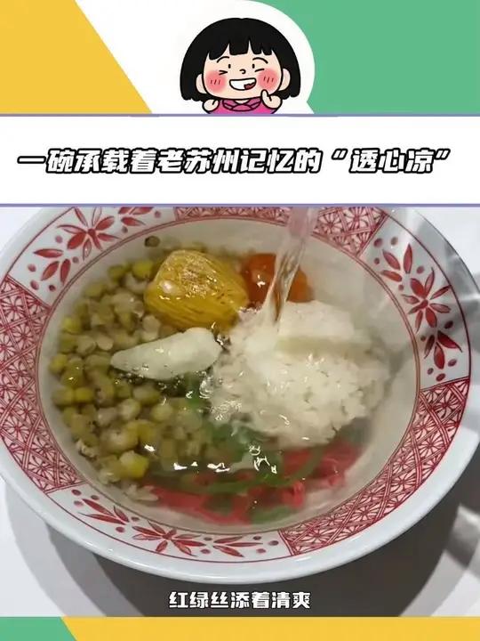 苏州人的绿豆汤，我为你正名