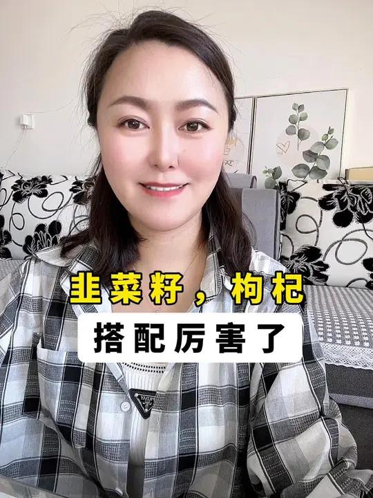 韭菜籽和枸杞这两样东西放一起了真的不是吹牛的!韭菜籽枸杞茶 男性养生 男士必备 韭菜籽泡水