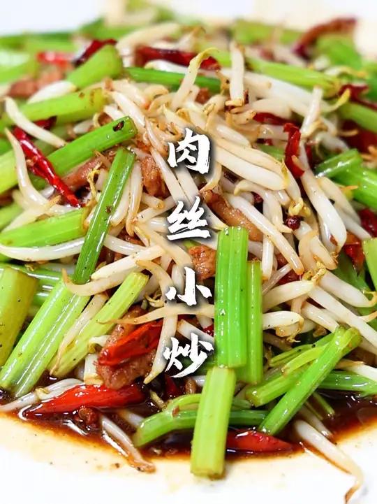 肉丝小炒 平时在家吃饭,吃来吃去还是这种接地气的家常小炒最受吃,百吃不腻!