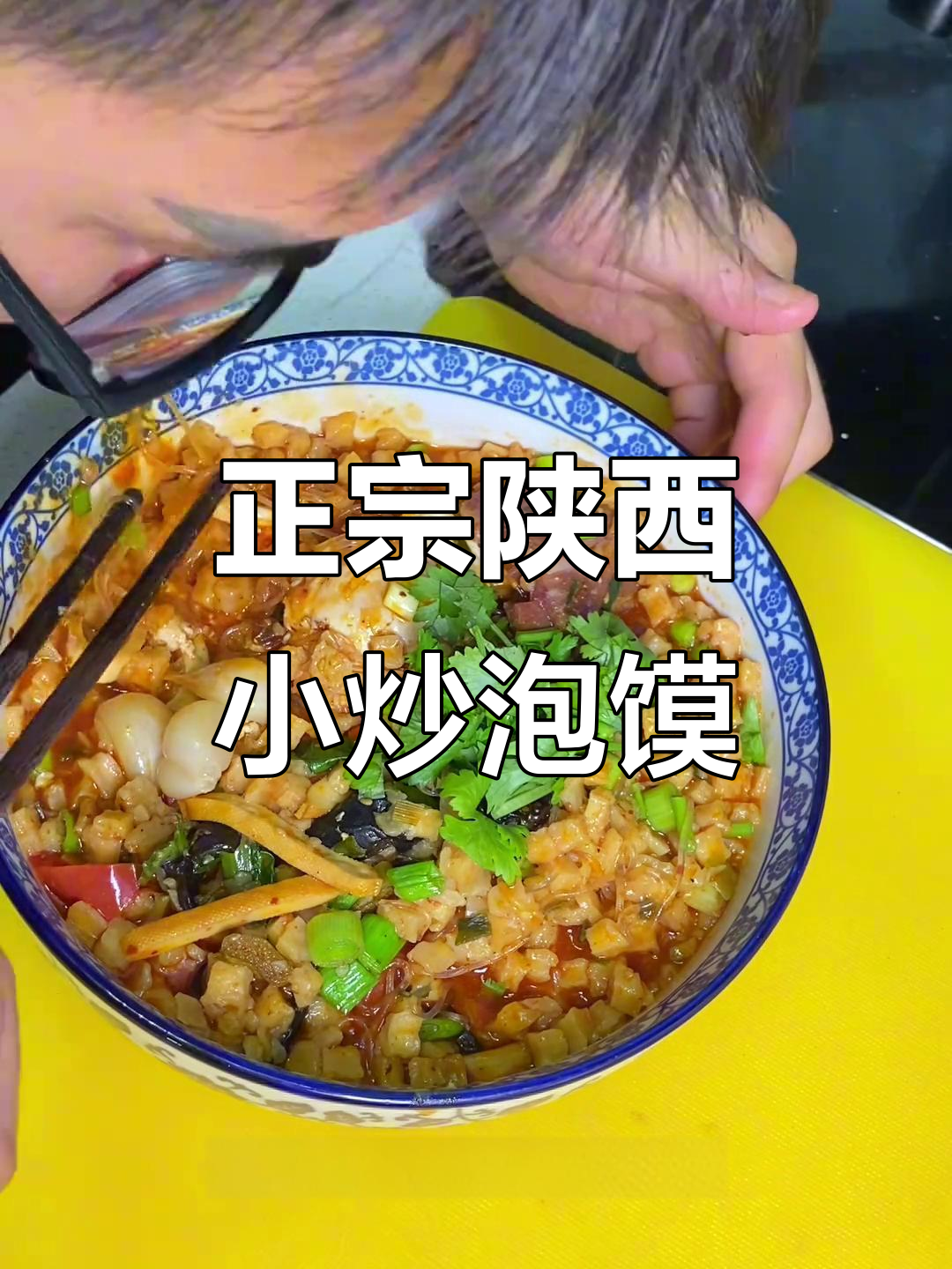 陕西小炒泡馍,口感超赞!教你做正宗美味