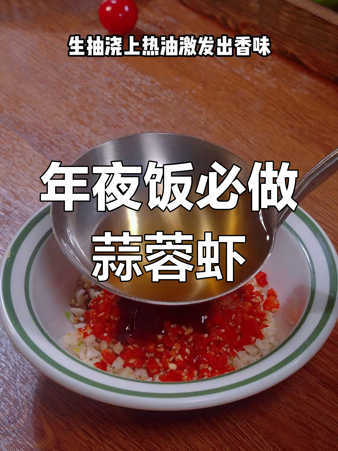 过年必备蒜蓉粉丝蒸虾,家人都爱吃