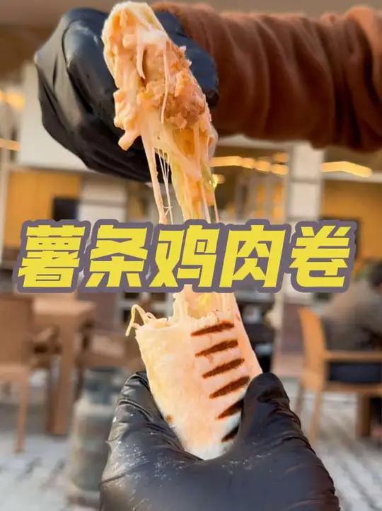 现炸薯条拉丝鸡肉卷可乐 