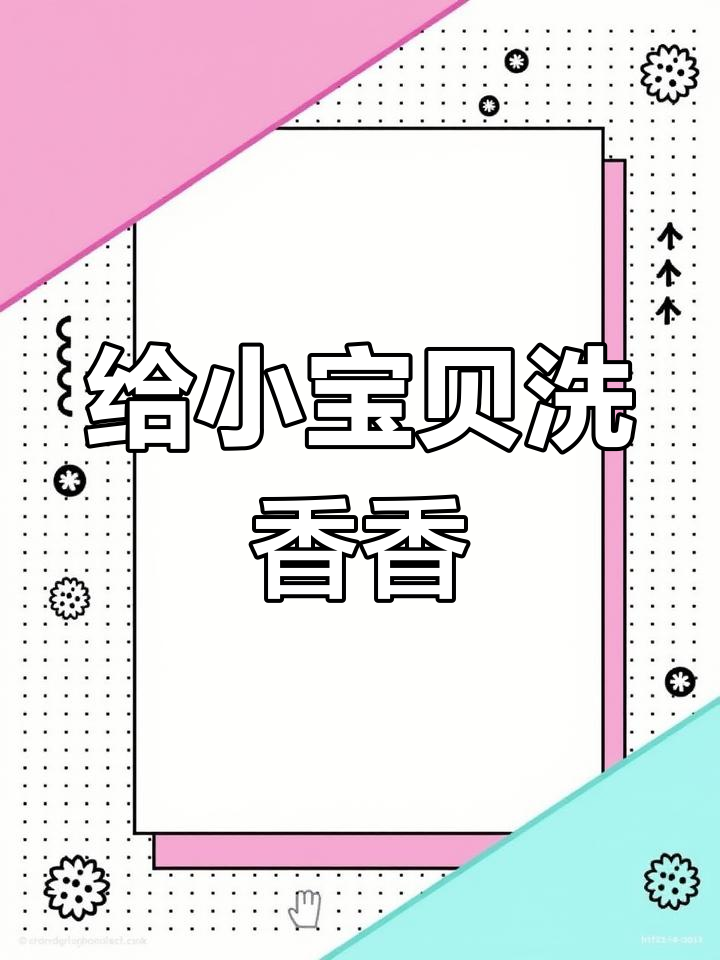 血拼后的日常,给小可爱们洗澡香香的!