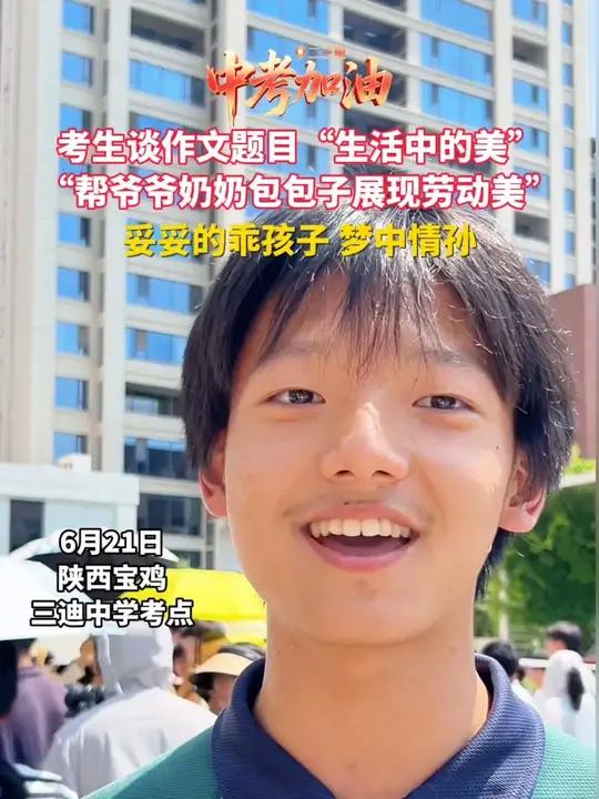 6月21日,陕西宝鸡。三迪中学考点,2025陕西中考语文考试结束,考生谈作文题目“生活中的