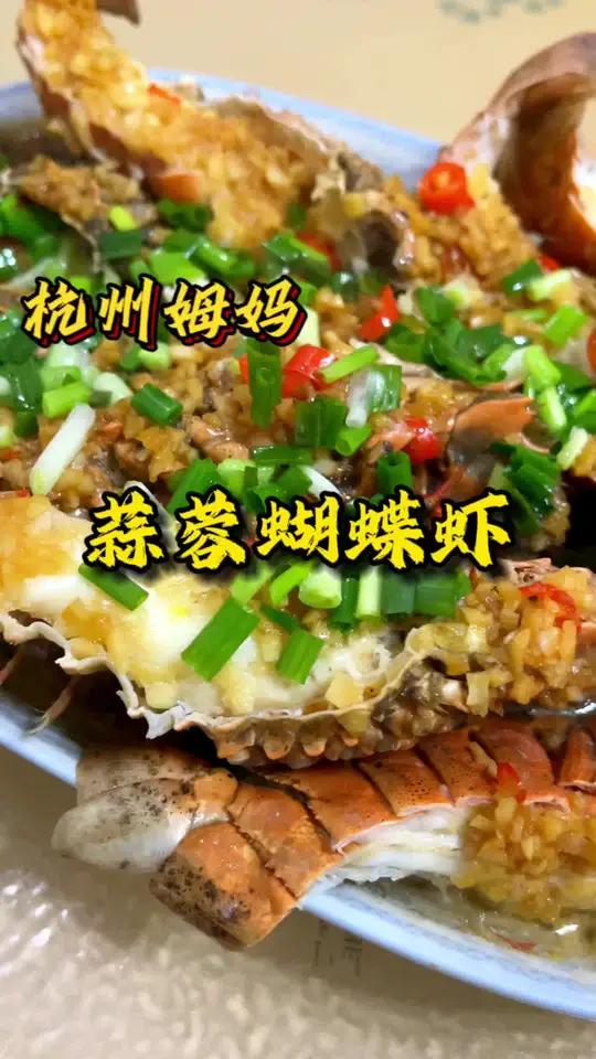 这种虾你们吃过吗,蒜蓉蒸还挺好吃的 杭州姆妈 海鲜美食诱惑你 家常菜 天儿冷吃点啥 好好吃