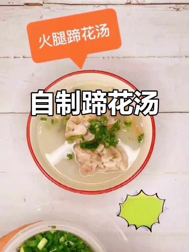 重庆蹄花汤，猪蹄与火腿的完美搭配