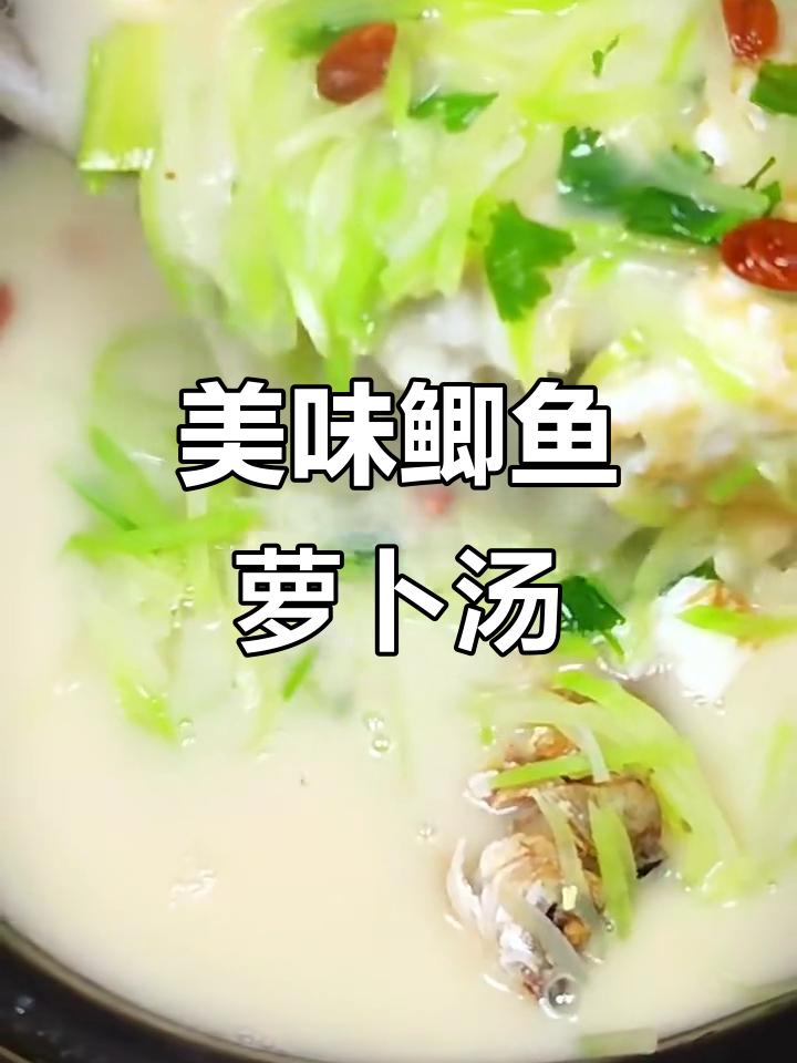鲫鱼萝卜汤,奶白鲜美不腥,家常做法大揭秘