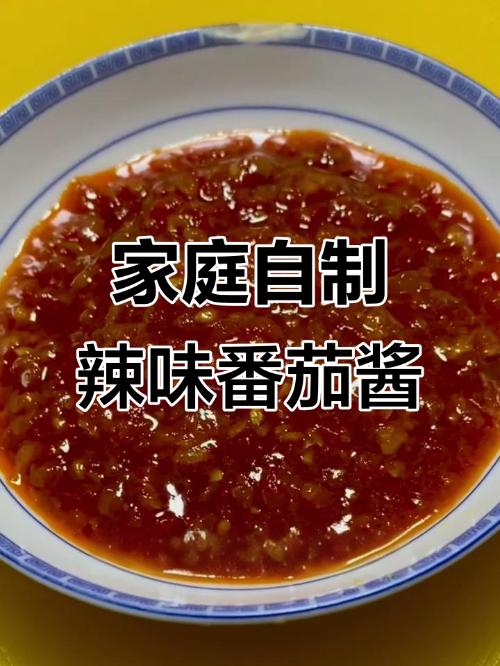 自制蒜蓉辣椒酱，西红柿与尖椒的完美结合
