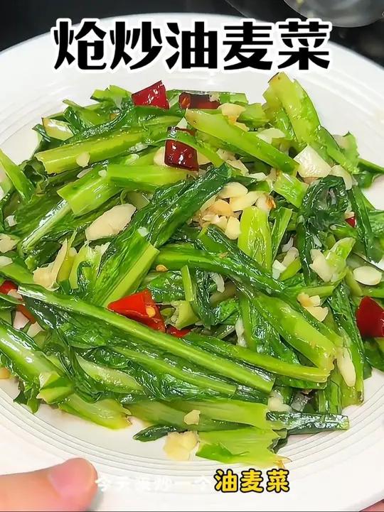 如何做出清脆爽口的炝炒油麦菜!