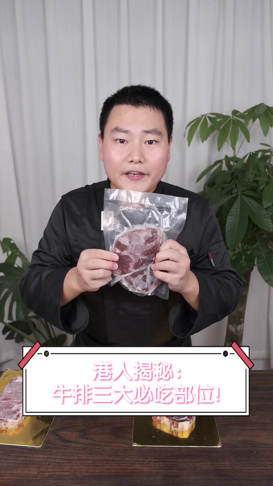 港人揭秘:牛排三大必吃部位!