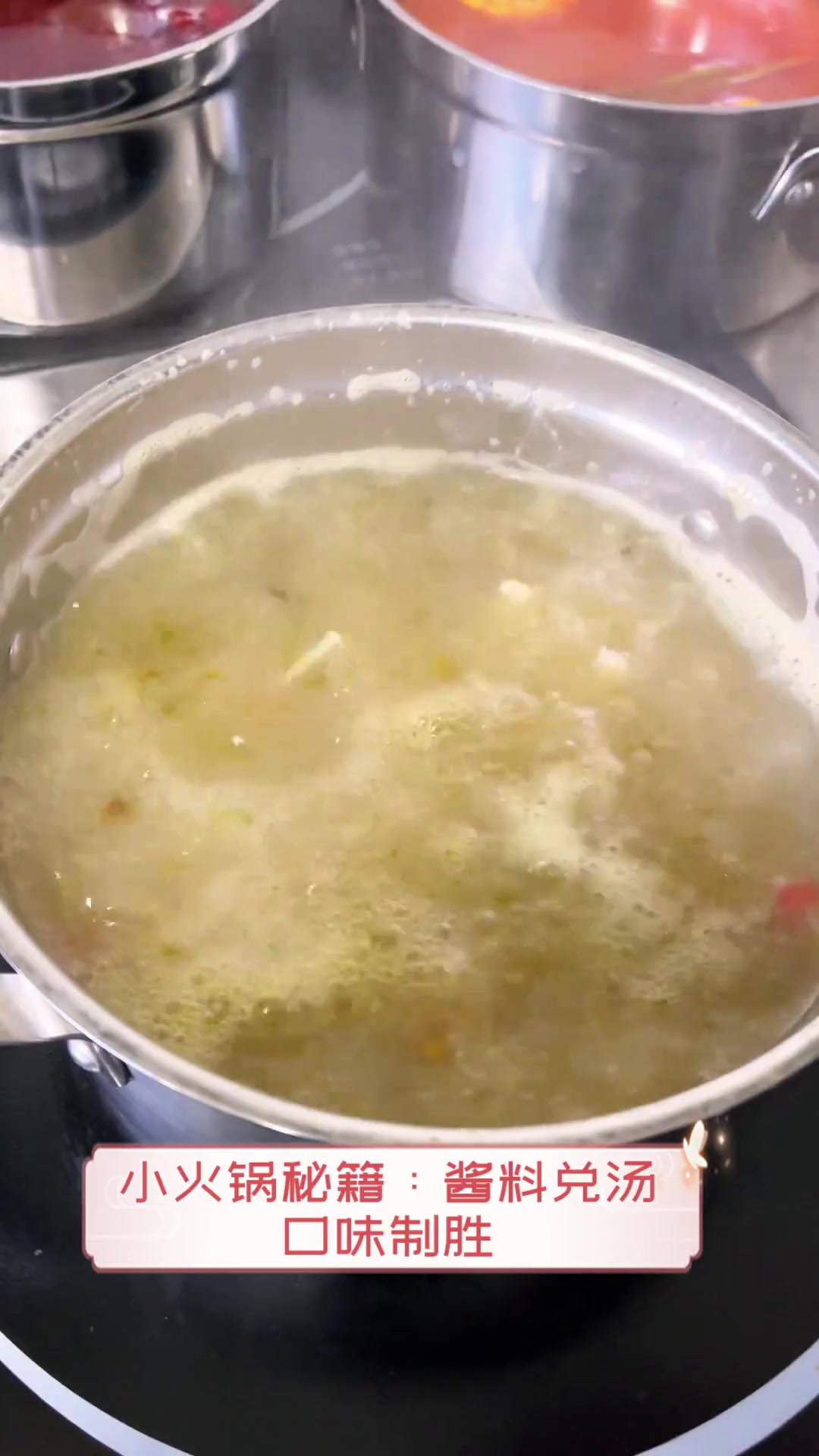 小火锅秘籍:酱料兑汤,口味制胜