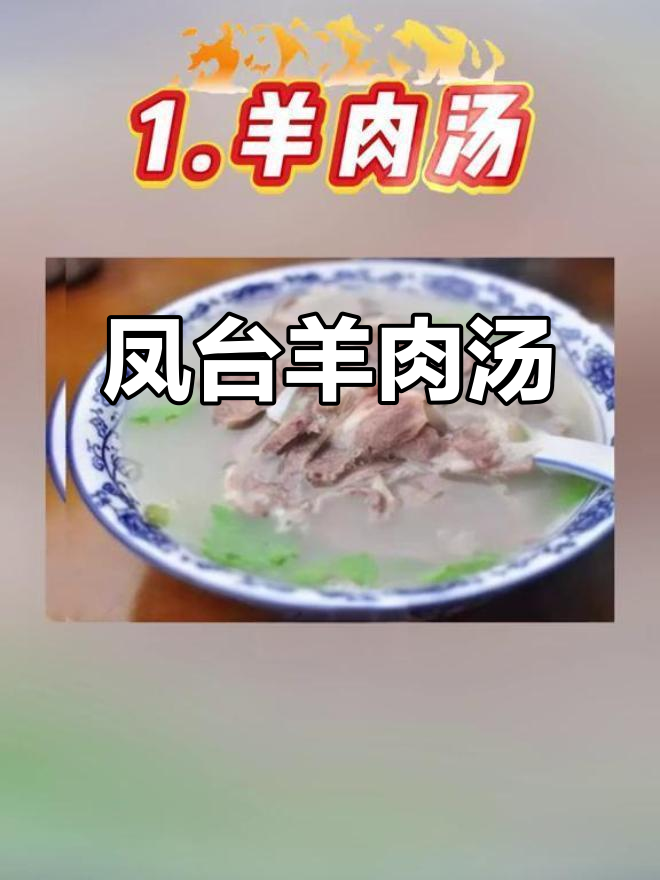 凤台县驻马店镇羊肉汤,辣香四溢让人流连忘返