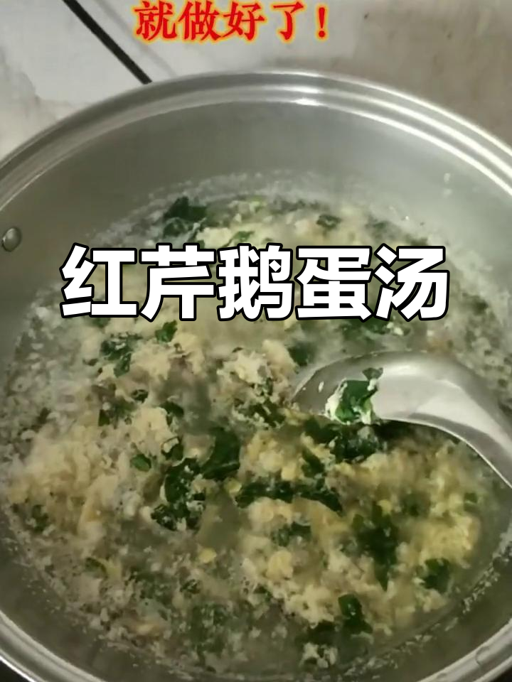 鹅蛋红芹菜降压汤,轻松降血压