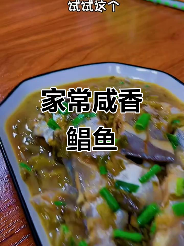 咸菜烧鲳鱼,家常下饭新做法