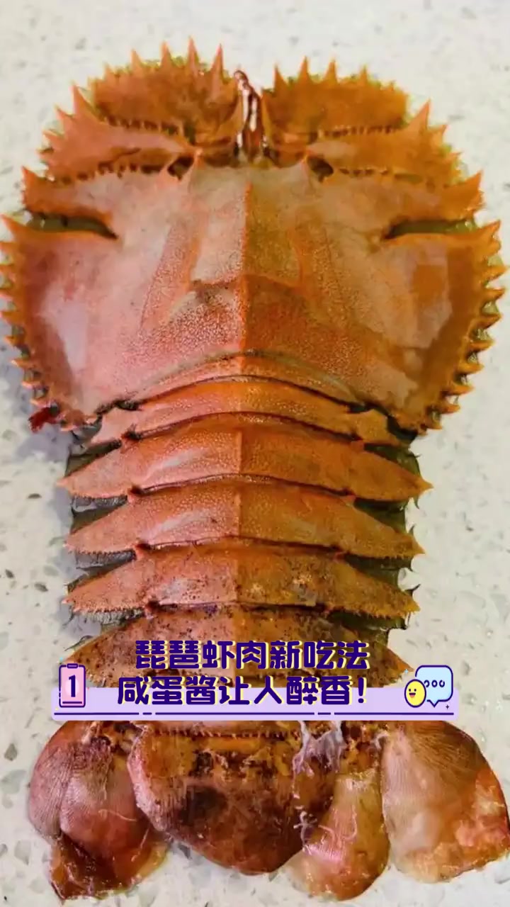 琵琶虾肉新吃法,咸蛋酱让人醉香!