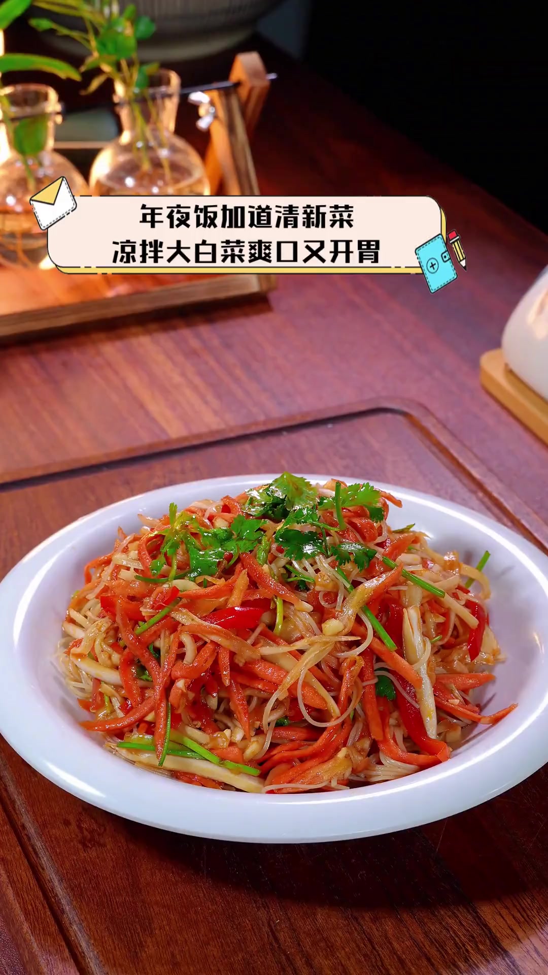 年夜饭加道清新菜,凉拌大白菜爽口又开胃