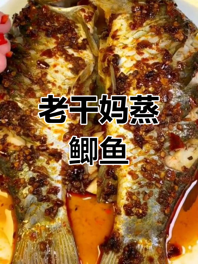 老干妈蒸鲫鱼,鲜香十足,简单又美味