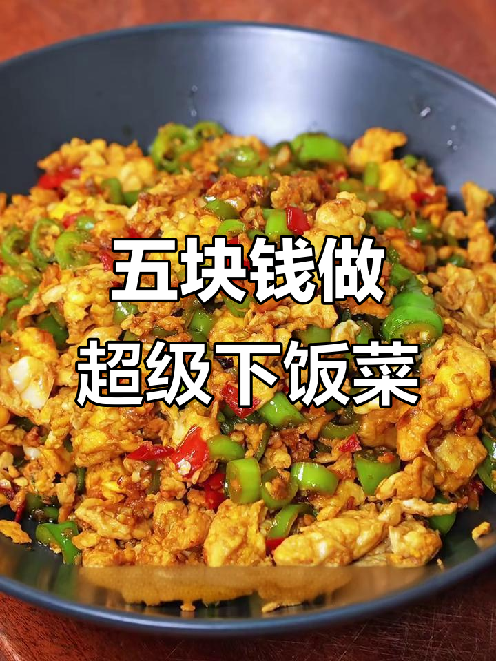 5分钟搞定超下饭杭椒炒鸡蛋，米饭必备神器