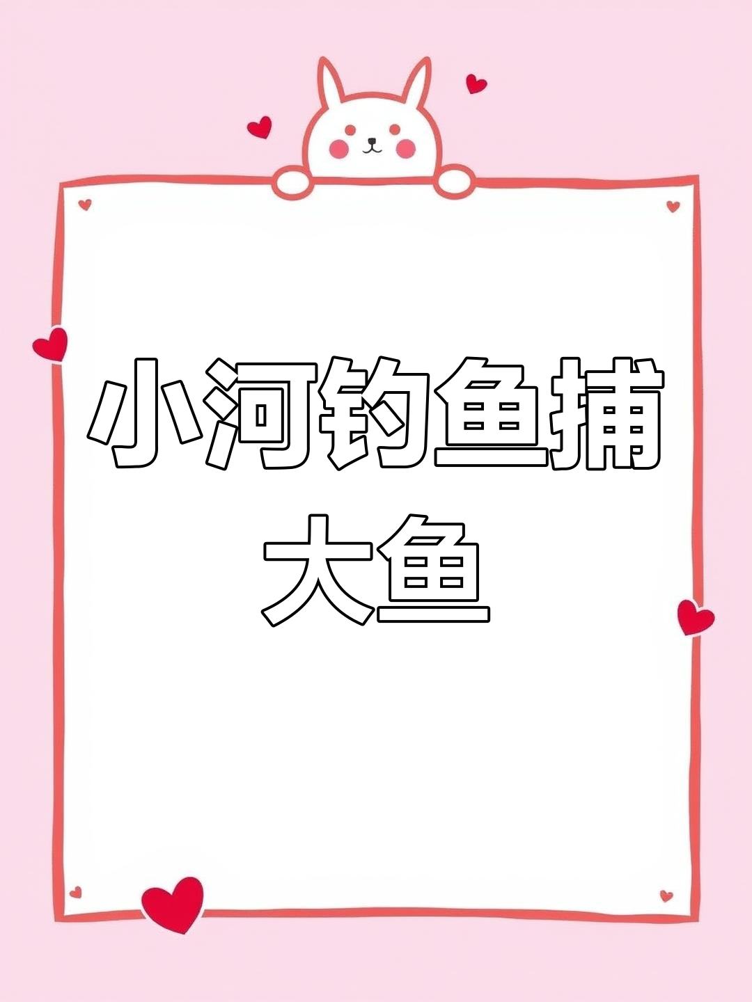 惠州小河钓黄鲷,一斤多一条超值体验