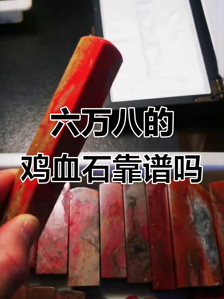 鸡血石价格大揭秘，六万八值不值？
