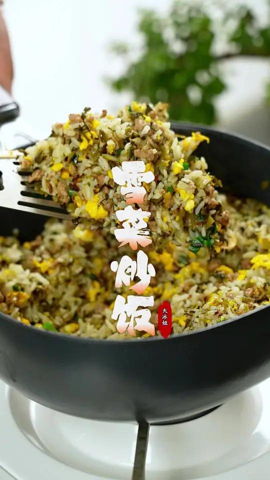 雪菜炒饭香的舔盘子!