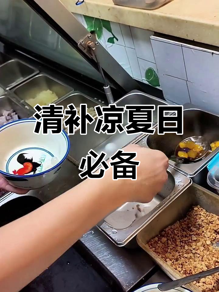 海南炒冰清补凉,口感细腻清凉一夏