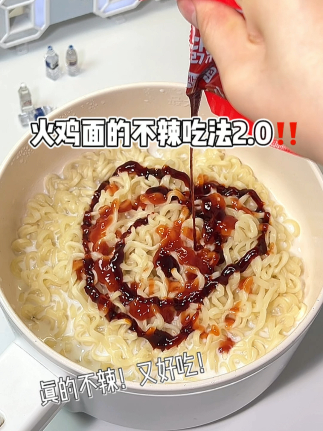 火鸡面的不辣吃法2.0都给我锁死这个配方