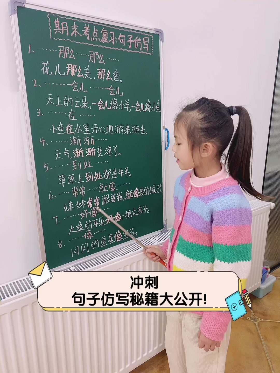 冲刺,句子仿写秘籍大公开!