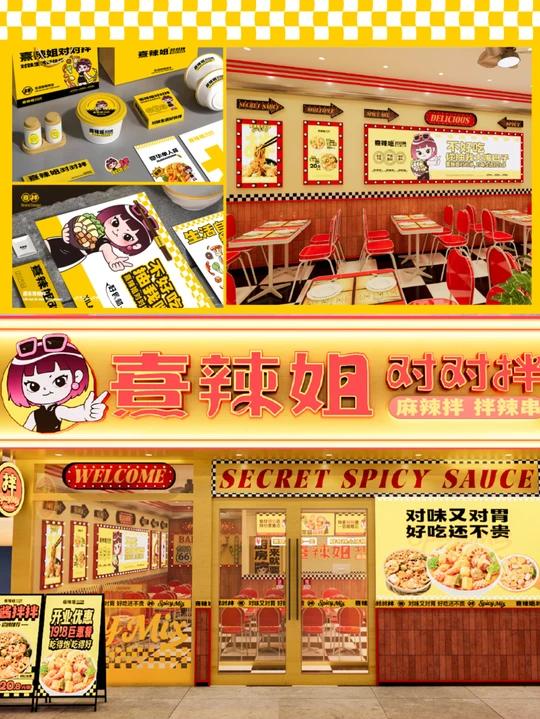 全新!麻辣拌品牌全案设计