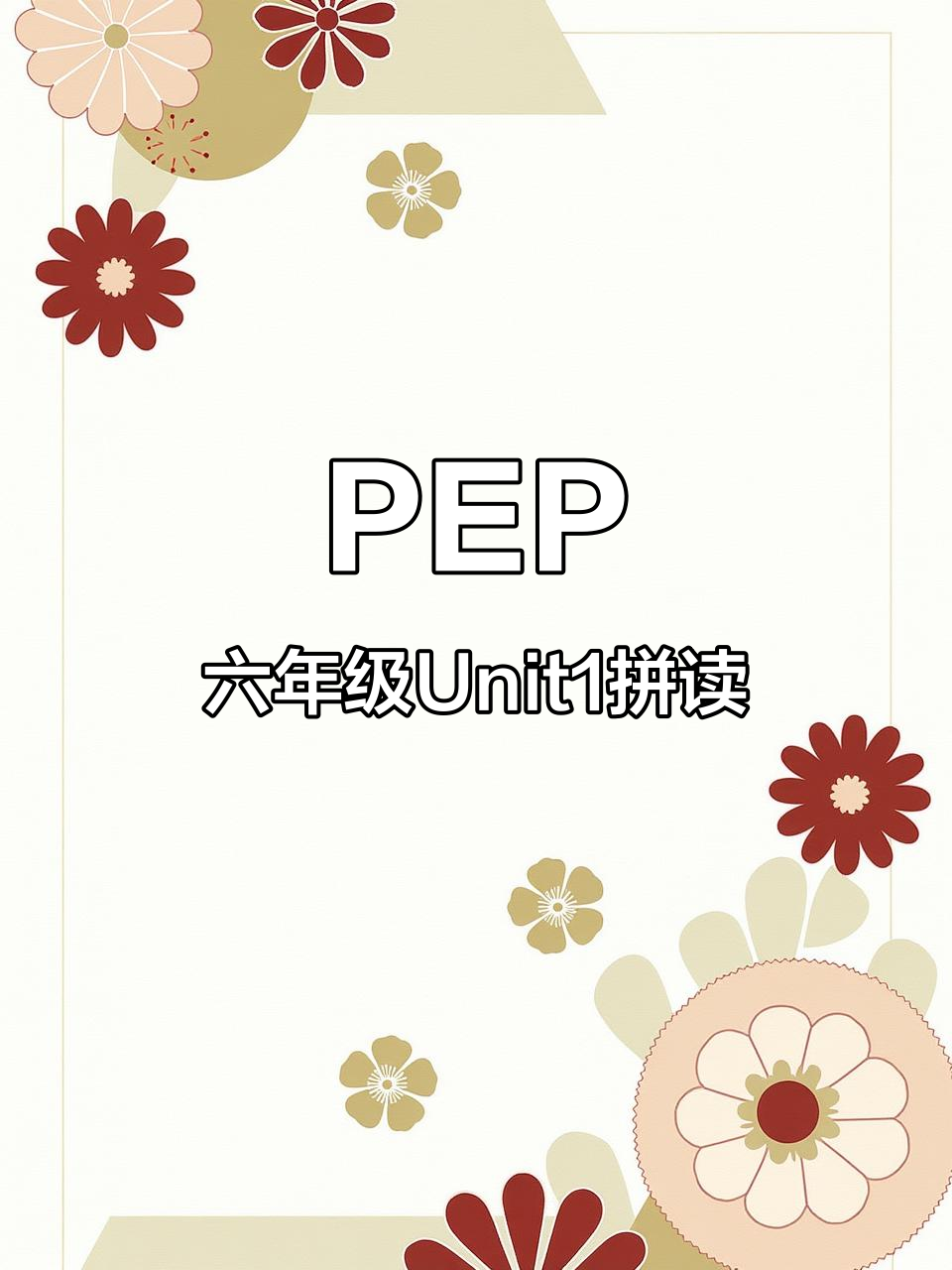 人教版PEP六年级英语Unit1拼读训练,学会意大利餐厅方向