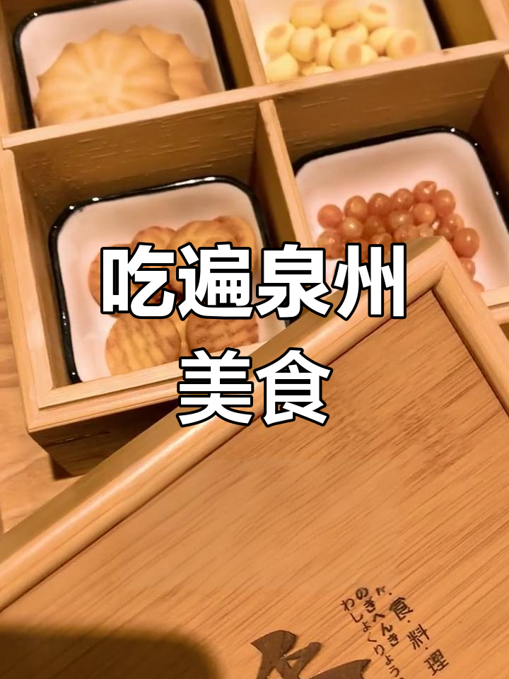 泉州最不怕亏的老板,168元吃到你扶墙走