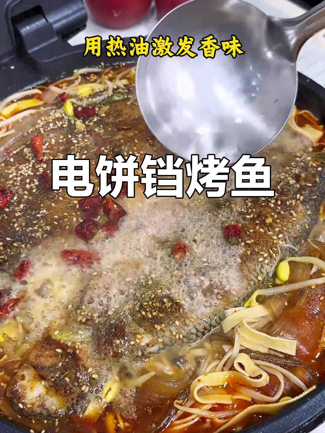 用电饼铛轻松烤出美味鱼,家庭厨房也能实现烤鱼自由