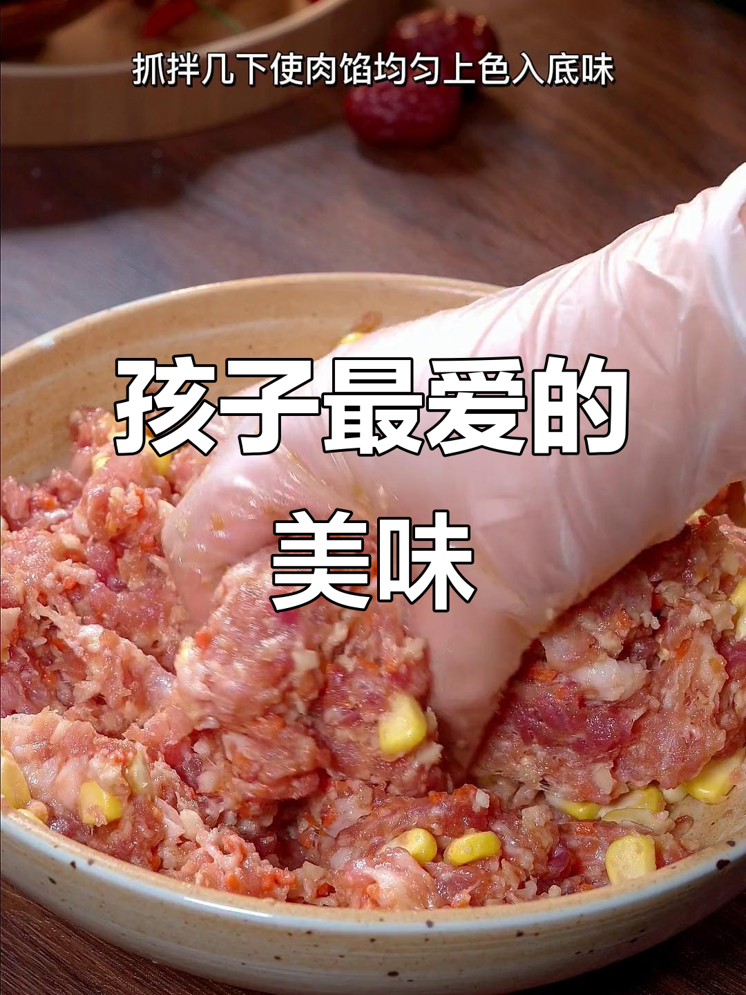 玉米马蹄肉饼,孩子最爱,做法简单,值得一试!