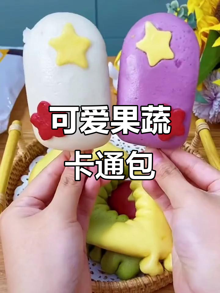 孩子不爱吃蔬菜?试试卡通小馒头,蒸一蒸就能搞定!