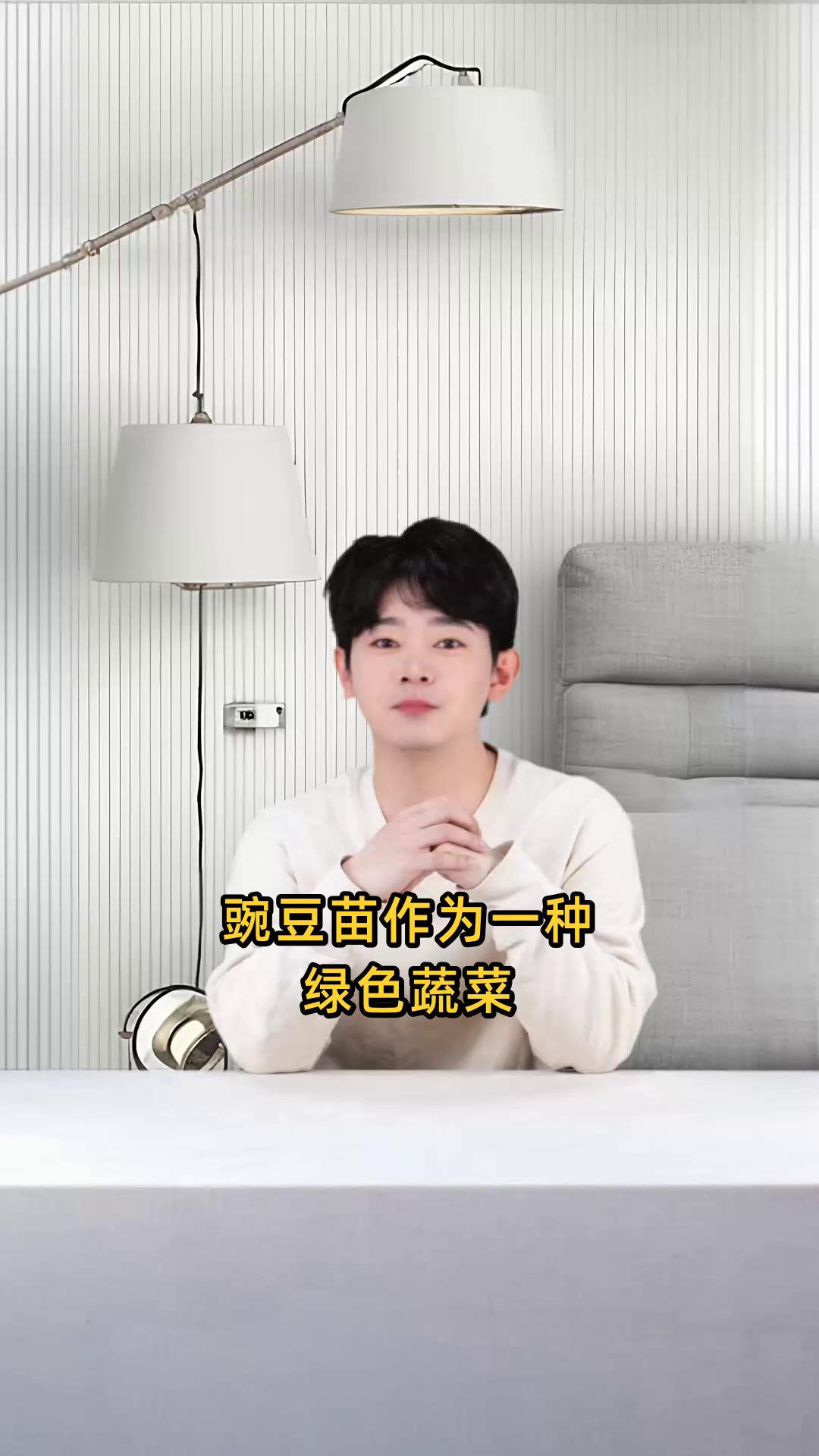 豌豆苗的营养成分及其对人体健康的功效和作用详解