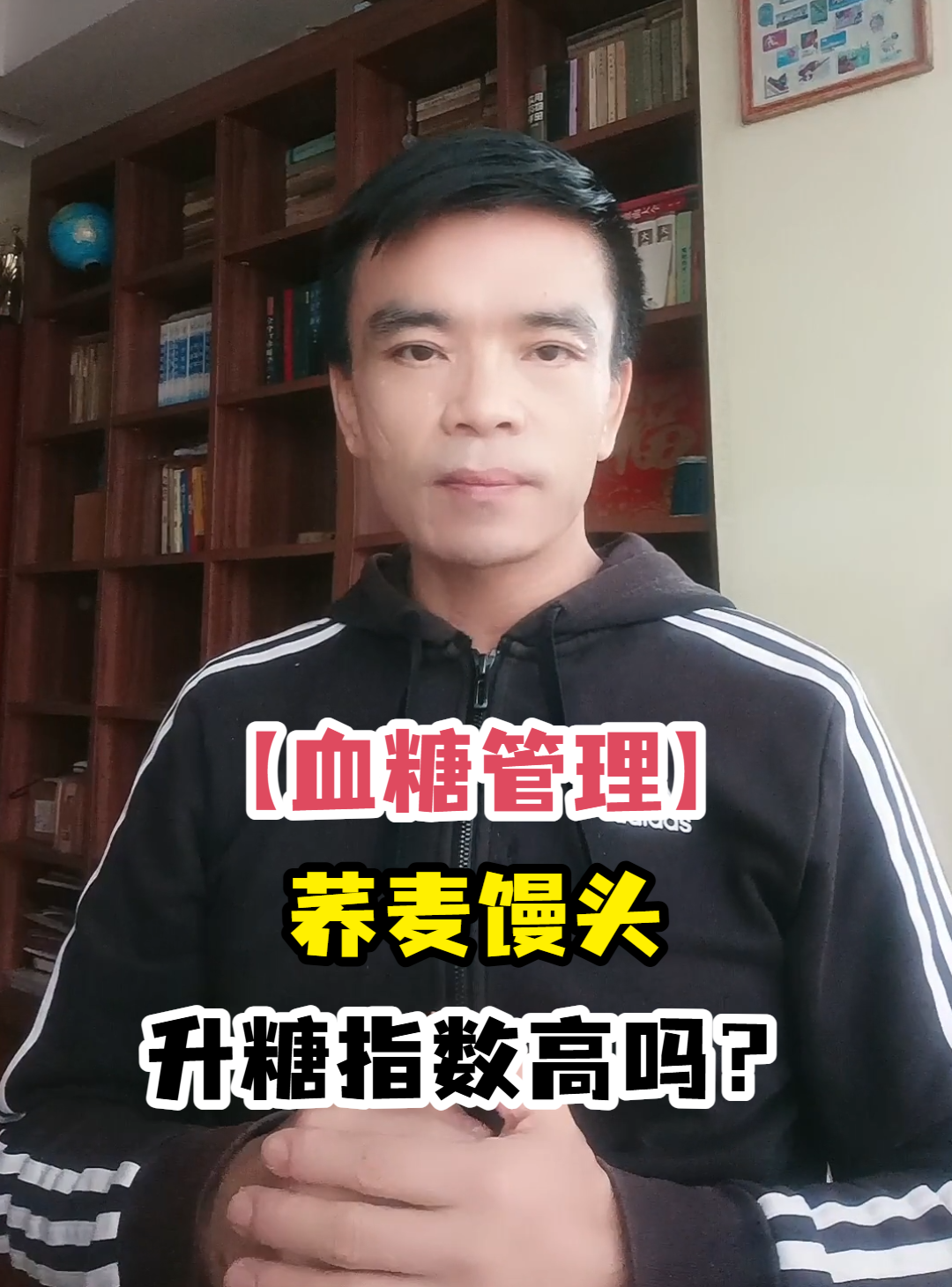 「血糖管理」荞麦馒头升糖指数高吗?